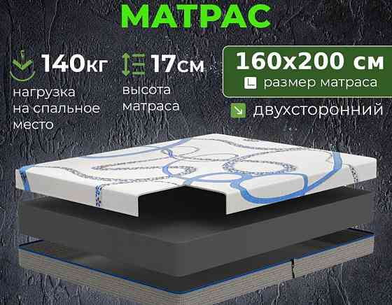 Матрас ортопедический беспружинный на кровать диван 160*200 Донецк