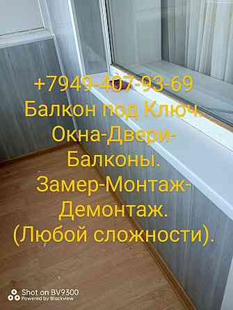 Окна Балкон Под ключ Откосы Донецк