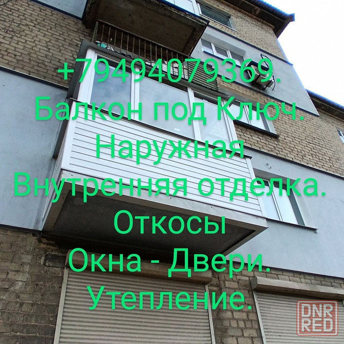 Окна Балкон Под ключ Откосы Донецк - изображение 1