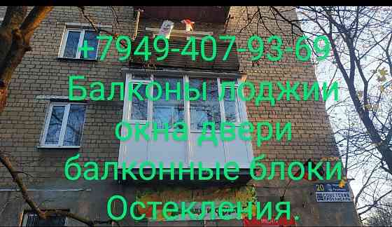 Окна балконы Откосы Балкон Под Ключ Донецк