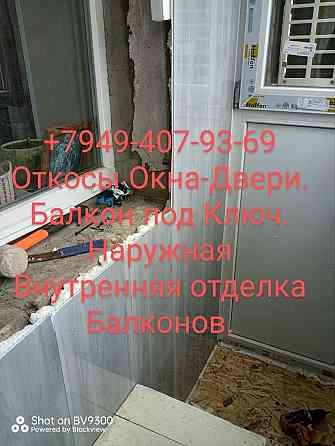 Окна Двери Балконы Под Ключ Французкие балконы Откосы Донецк