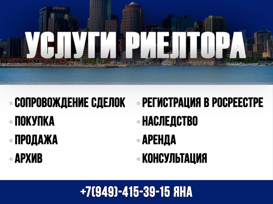 Услуги риелтора Донецк