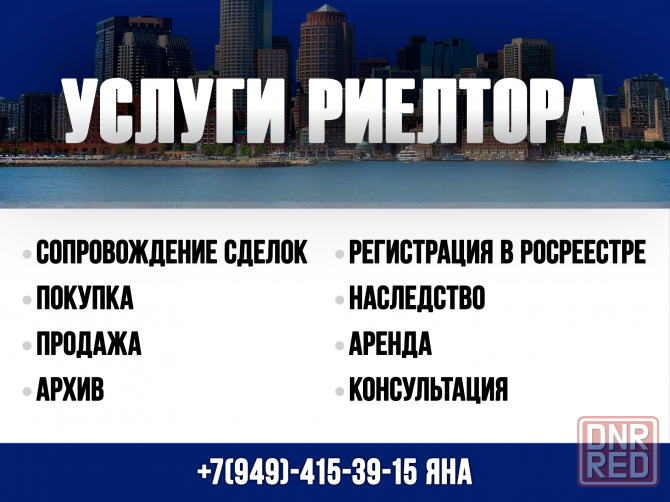 Услуги риелтора Донецк - изображение 1