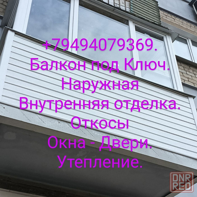 Откосы Окна Двери Балкон Под Ключ Ремонт старых Балконов Донецк - изображение 1