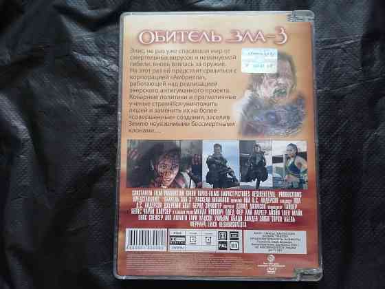 DVD фильм Обитель зла 3. Лицензия. Стаханов