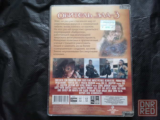 DVD фильм Обитель зла 3. Лицензия. Стаханов - изображение 4