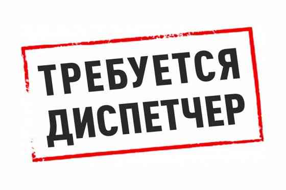 Диспетчер приема заказов на доставку воды Донецк