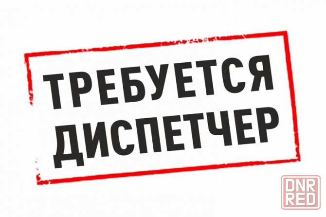Диспетчер приема заказов на доставку воды Донецк - изображение 1