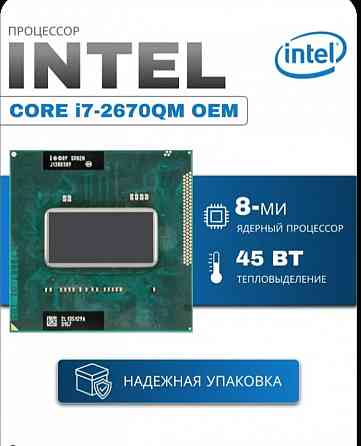 Продам процессор I7 2670qm 4/8 Донецк