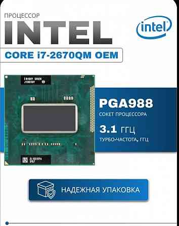 Продам процессор I7 2670qm 4/8 Донецк
