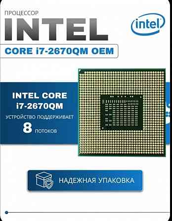 Продам процессор I7 2670qm 4/8 Донецк