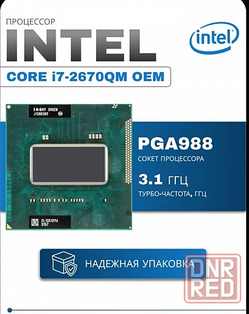Продам процессор I7 2670qm 4/8 Донецк - изображение 2