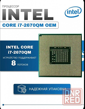Продам процессор I7 2670qm 4/8 Донецк - изображение 3
