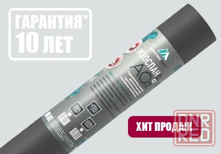 Гидро-ветрозащитная паронепроницаемая усиленная мембрана изоспан Донецк - изображение 1