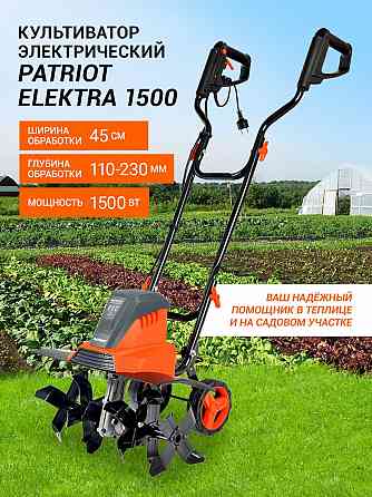 Культиватор PATRIOT ELEKTRA 1500,1500Вт, ширина обработки 45см Макеевка
