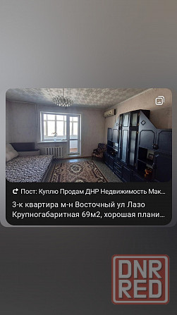 Крупногабаритная кв Эльбрус 3к.кв мн Восточный Макеевка - изображение 1