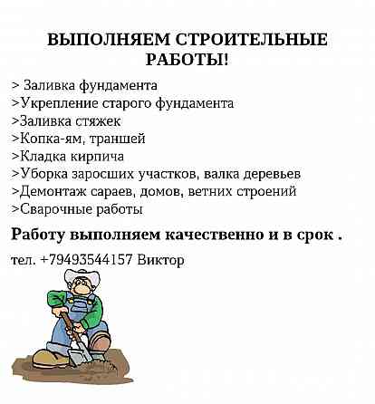 Выполняем строительные работы! Макеевка