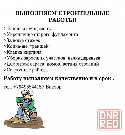 Выполняем строительные работы! Макеевка - изображение 1