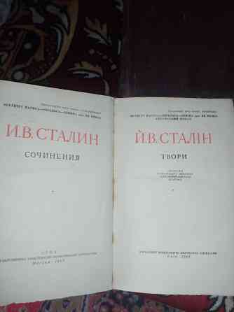 Сталін Твори том 1-4, 6,8 Донецк
