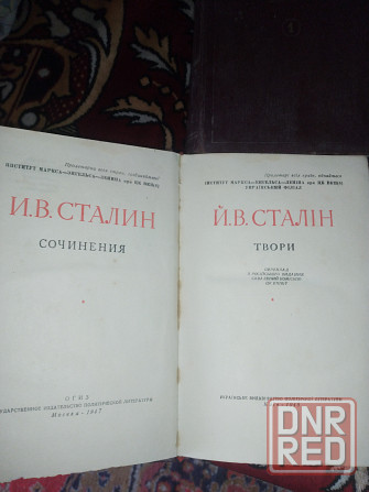 Сталін Твори том 1-4, 6,8 Донецк - изображение 2