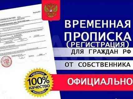 Временная регистрация Донецк