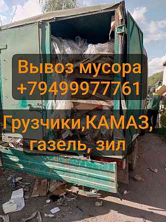 Камаз, газель, зил, вывоз хлама, техники, грузчики Донецк