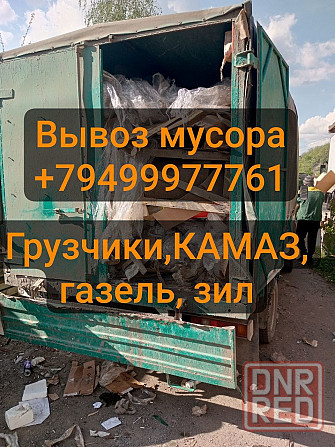 Камаз, газель, зил, вывоз хлама, техники, грузчики Донецк - изображение 1