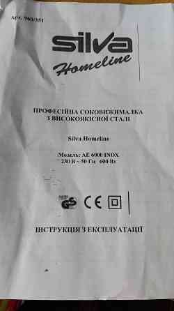 Соковыжималка электрическая Silva Донецк