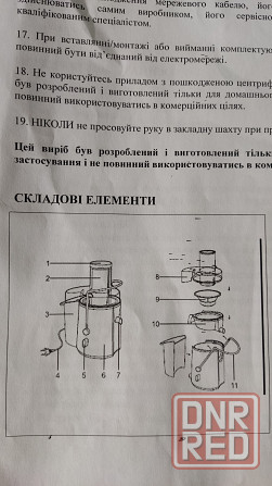 Соковыжималка электрическая Silva Донецк - изображение 4
