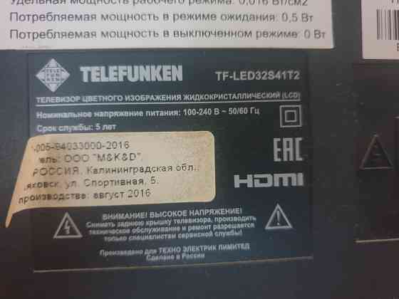 Телевизор Telefunken 32 Донецк