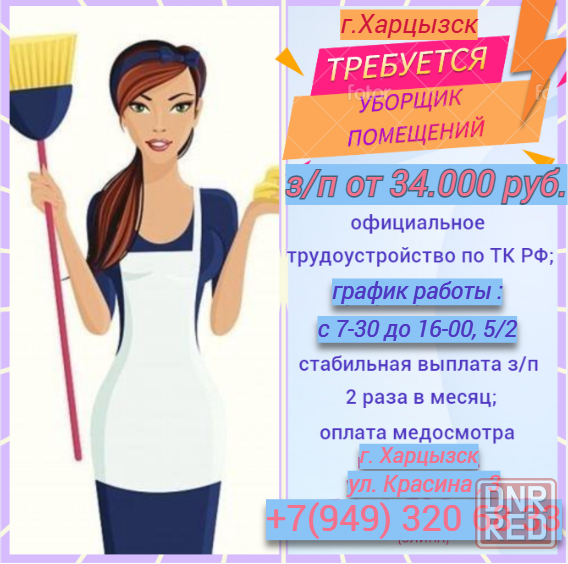 Уборщик помещений Харцызск - изображение 1