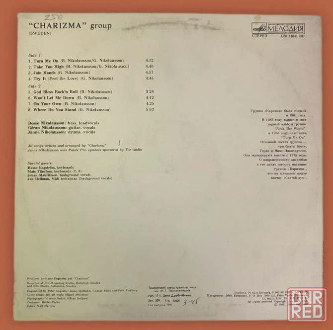 Виниловая пластинка LP "Charizma"- "Rockin the World Together" Донецк - изображение 2