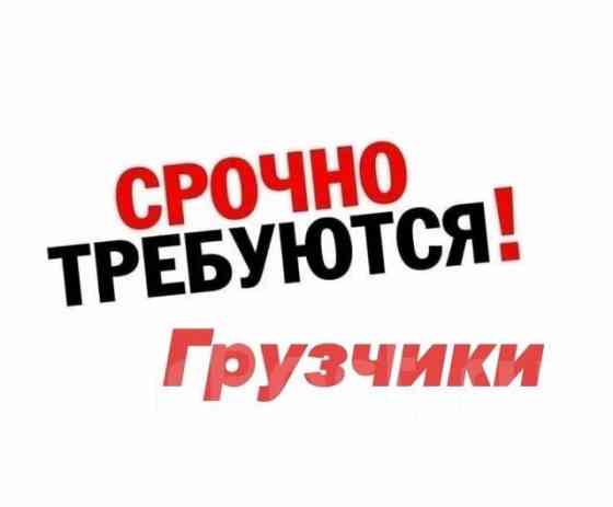 Грузчик Донецк