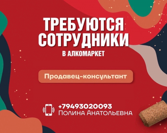 требуется продавец-консультант в алкомаркет (ориентир дс дружба, горгаи) Донецк