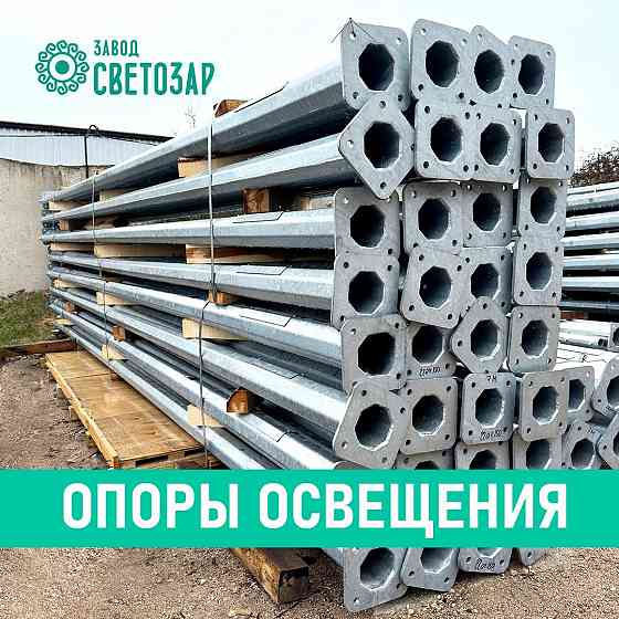 Опоры освещения стальные от производителя Севастополь