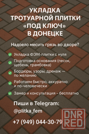 Укладка фэм плитки Донецк Донецк - изображение 1