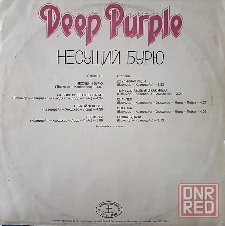 Виниловая пластинка LP "Deep Purple"-Несущий Бурю Донецк - изображение 2