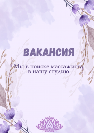 Вакансия Массажист Донецк