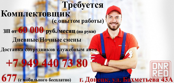 Комплектовщик Донецк - изображение 1