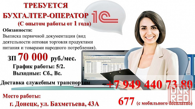 Бухгалтер-Оператор 1С Донецк - изображение 1