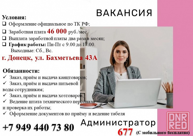 Администратор Донецк - изображение 1