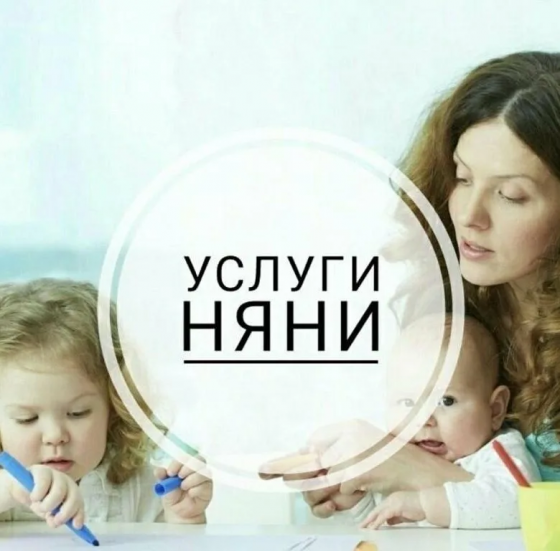 Услуги няни Донецк