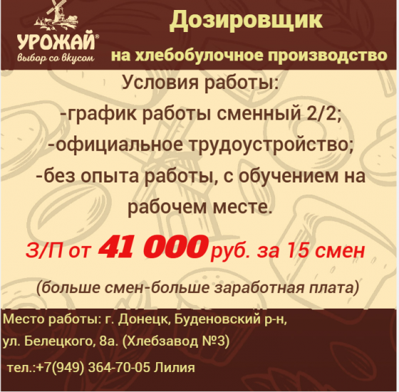 Дозировщик Донецк