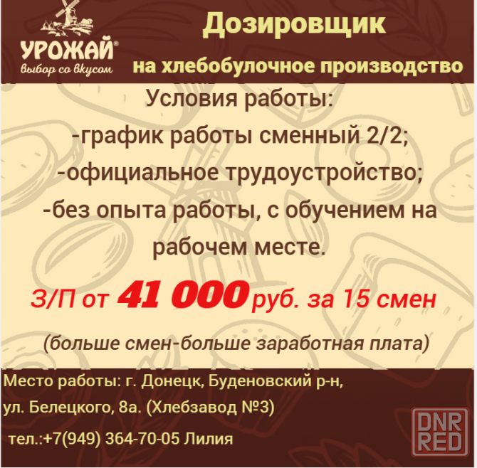 Дозировщик Донецк - изображение 1