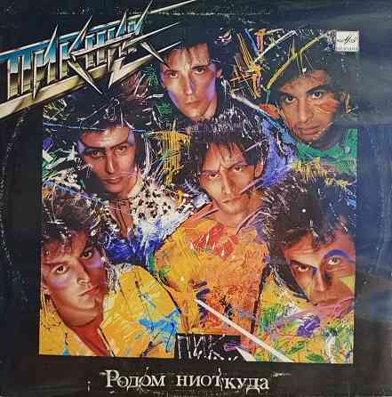 Виниловая пластинка LP Группа "Пикник"-"Родом из не откуда" Донецк