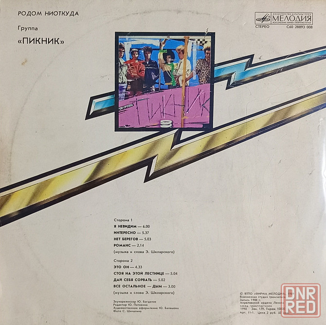 Виниловая пластинка LP Группа "Пикник"-"Родом из не откуда" Донецк - изображение 2