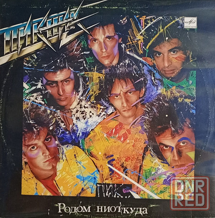 Виниловая пластинка LP Группа "Пикник"-"Родом из не откуда" Донецк - изображение 1
