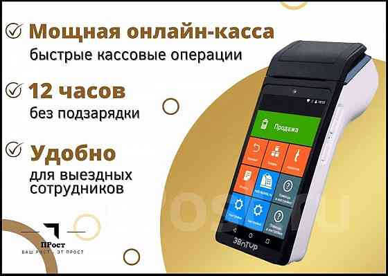 Выгодное решение! Онлайн-касса Эвотор 5 ST (Акция) Донецк