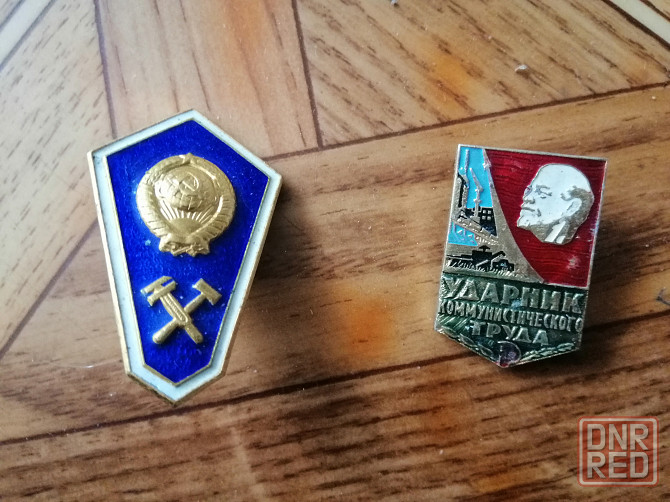Значек ссср ударник коммунистического труда Донецк - изображение 4