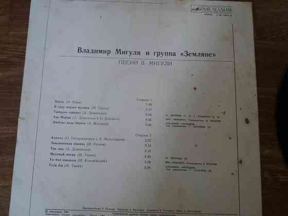 Грампластинка владимир мигуля и группа "земляне" Донецк